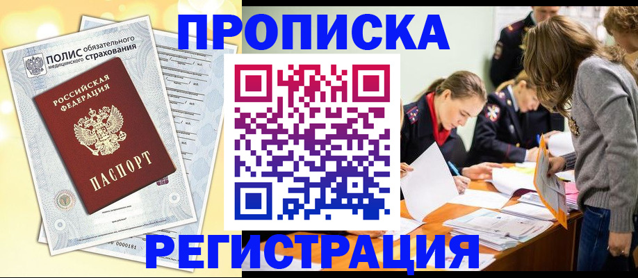 временная регистрация законно в Кизилюрте